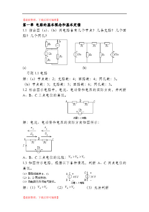 电路习题集及答案(精编文档).doc