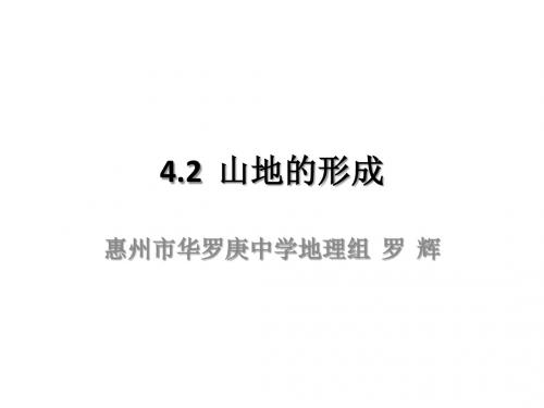 山地的形成