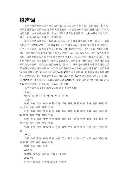 拟声词大全