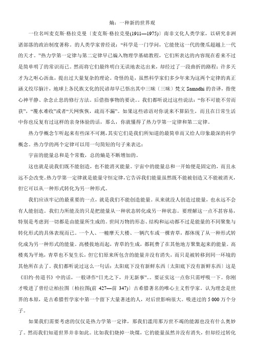 〖2021年整理〗《阅读材料熵一种新的世界观》优秀教案
