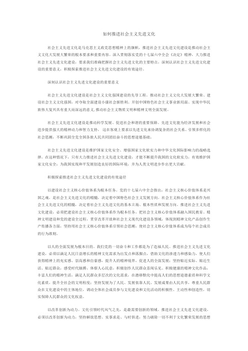 社会主义先进文化是马克思主义政党思想精神上的旗帜