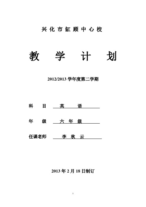 牛津小学英语6B教学计划