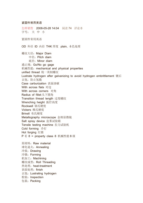 紧固件常用英语