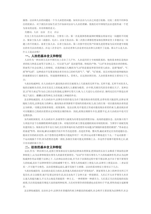 人治与法治整理资料