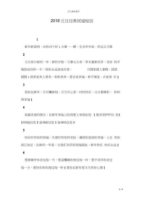 2018元旦经典祝福短信