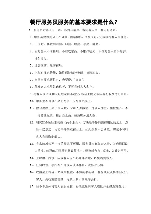 餐厅服务基本要求(已学习)