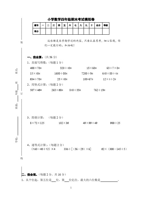 人教版四年级上册数学期末试题2及参考答案
