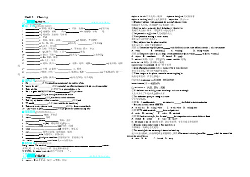 《志鸿优化设计》2020届高考英语人教版一轮复习教学案：选修8Unit2 Cloning