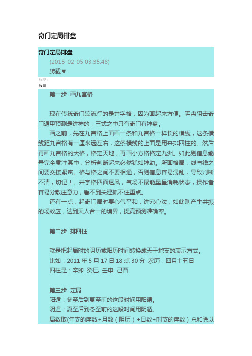奇门定局排盘
