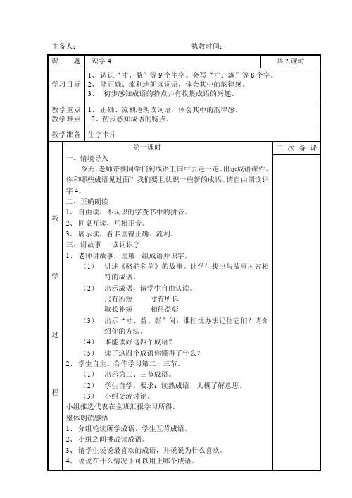 二年级语文上册第四单元表格式教学设计