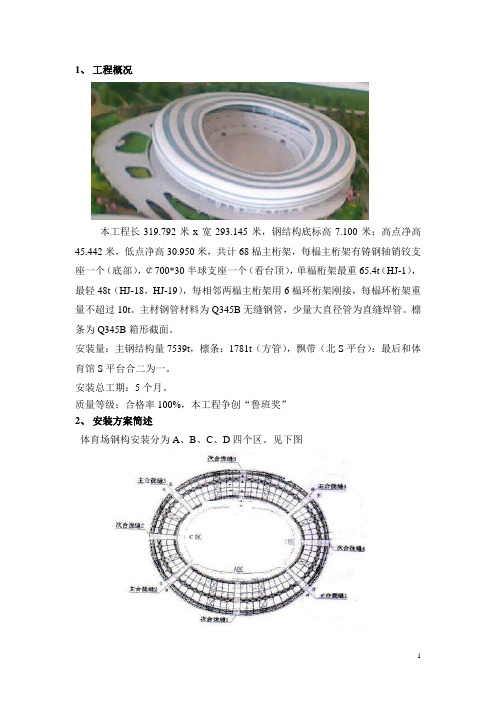 管桁架安装技术交底记录