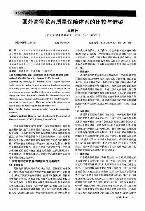 国外高等教育质量保障体系的比较与借鉴