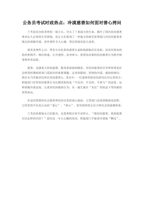 公务员考试时政热点：冷漠慈善如何面对善心拷问