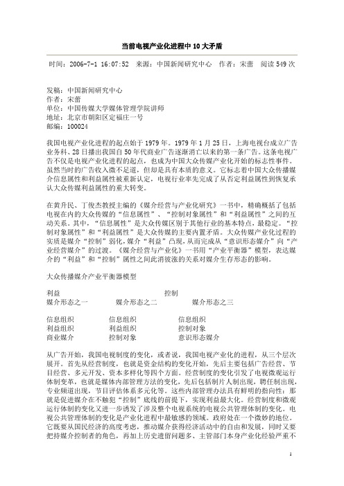 电视产业化进程中10大矛盾