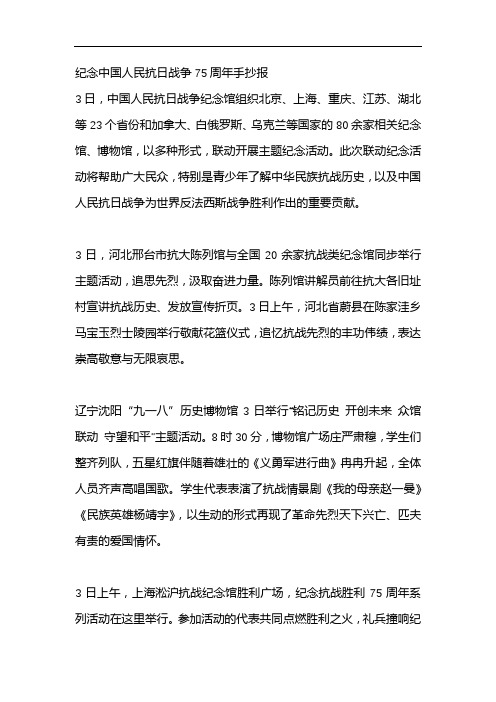 纪念中国人民抗日战争75周年手抄报