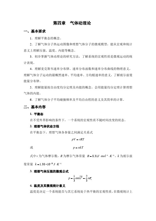 大学物理课后答案第四章