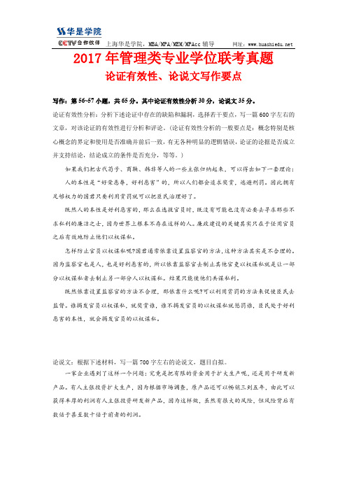 2017年MBA联考真题语文写作解析