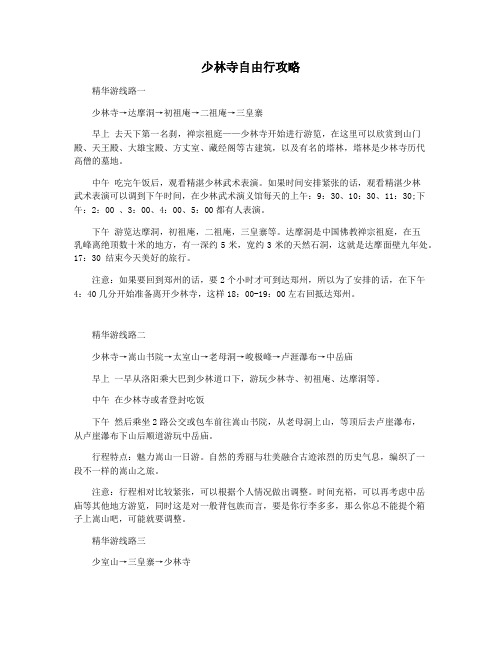 少林寺自由行攻略