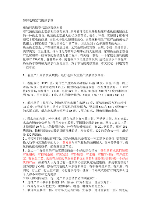 如何选购空气能热水器