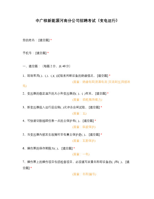中广核新能源河南分公司招聘考试(变电运行)