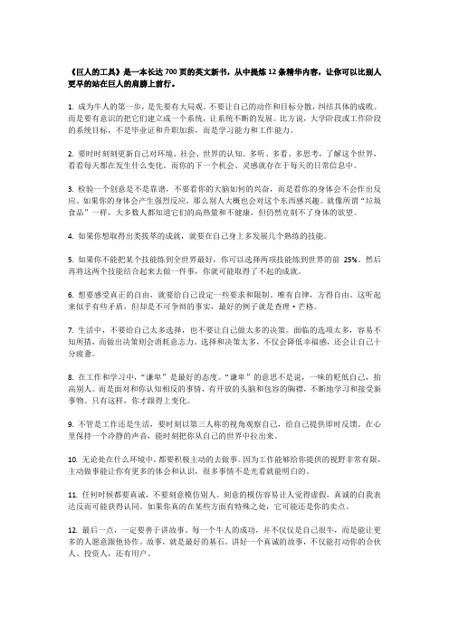 《巨人的工具》精选12条