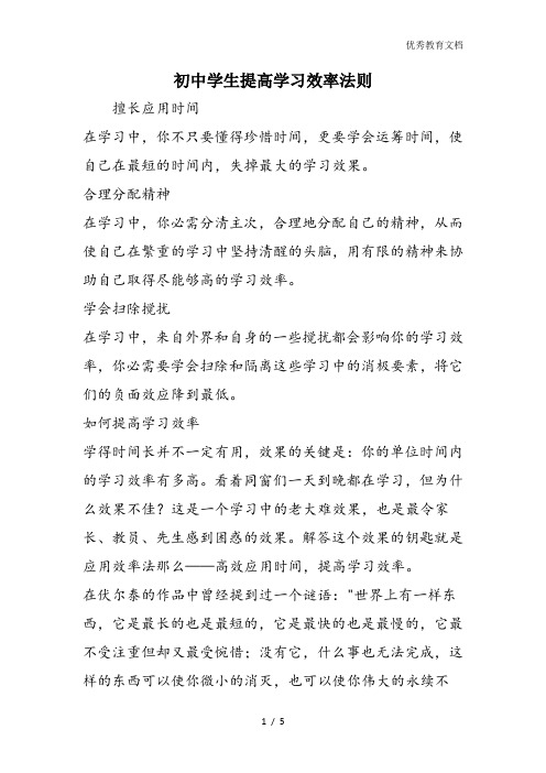 初中学生提高学习效率法则