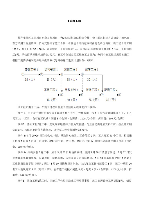 【造价工程师】2018造价-案例-必做200题-06、2018造价案例价经典习题第6讲