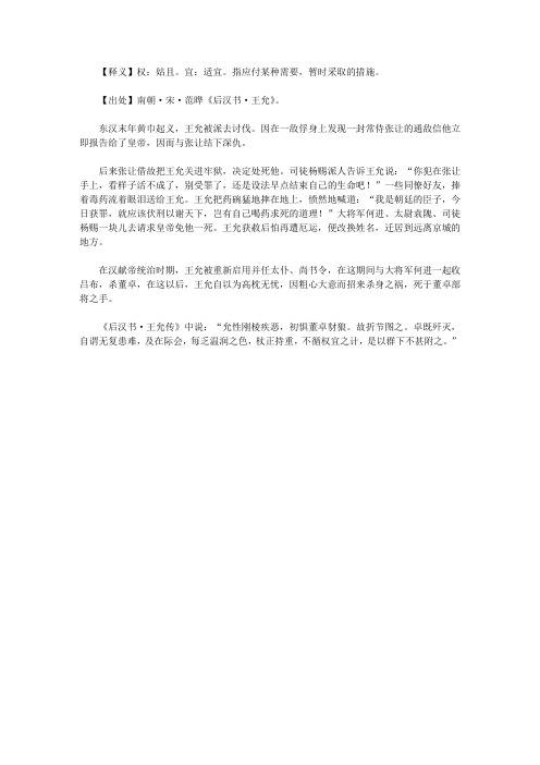 成语故事_权宜之计