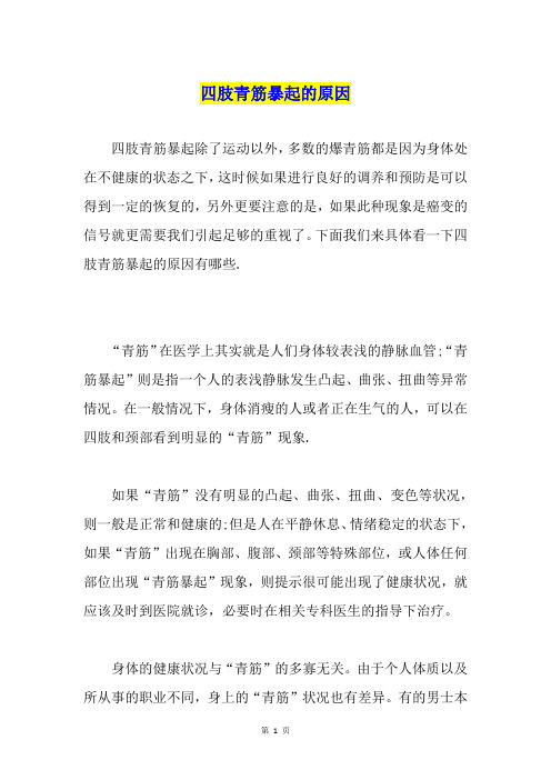 四肢青筋暴起的原因