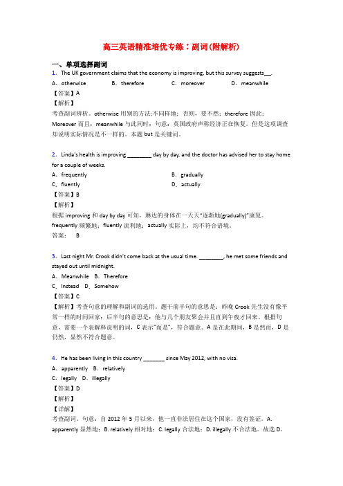 高三英语精准培优专练∶副词(附解析)