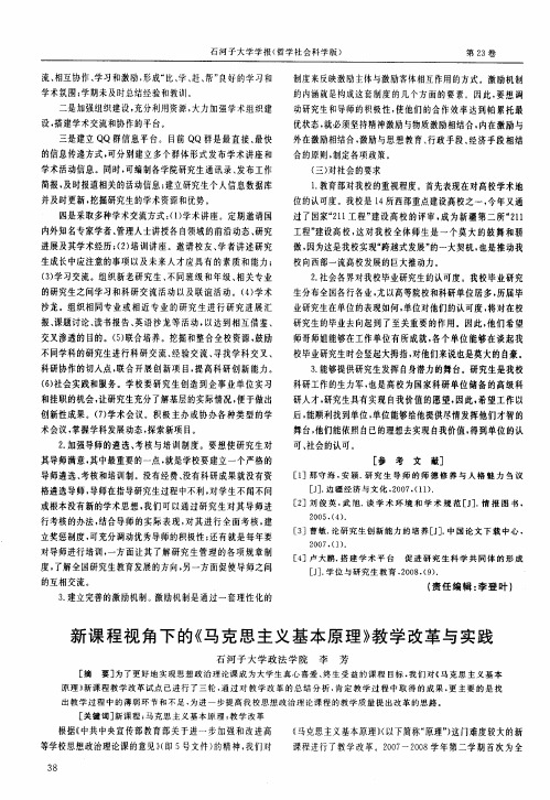 新课程视角下的《马克思主义基本原理》教学改革与实践
