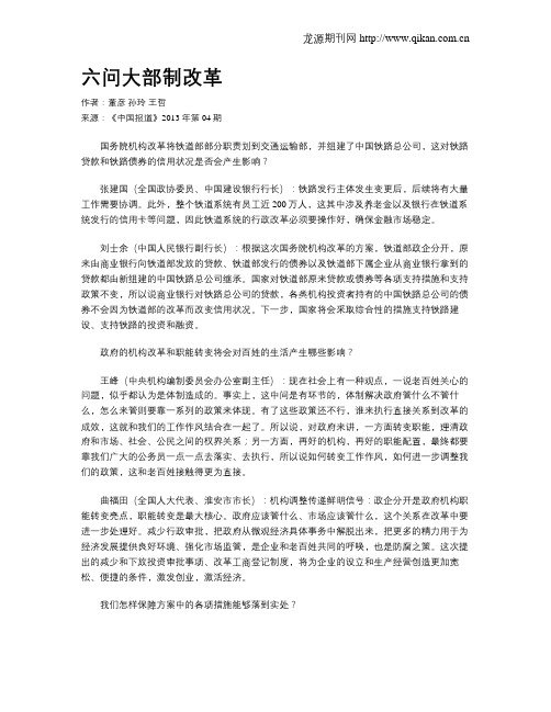 六问大部制改革