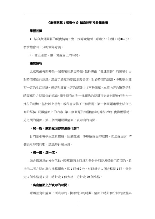 北师大小学数学二下《奥运开幕 》word教案 (6)