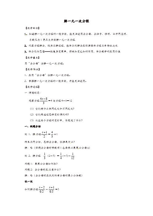 【精品】苏科初中数学七年级上册《4.2 解一元一次方程》教案 (9)【精品】