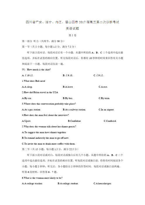 最新四川省届高三第二次诊断考试英语试题含答案.doc