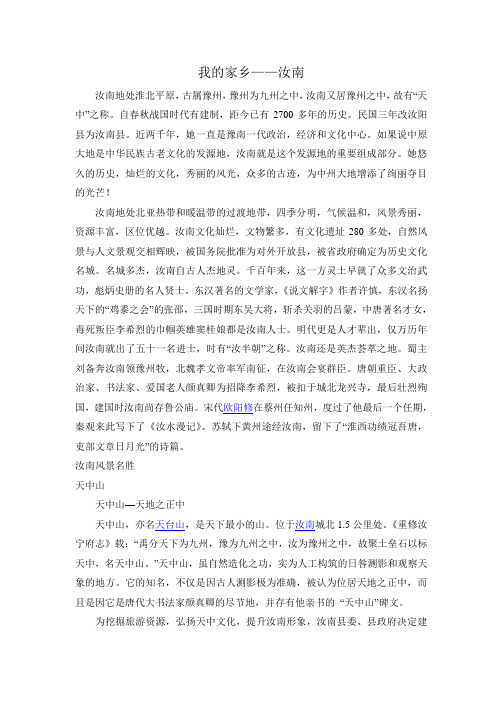 汝南简介