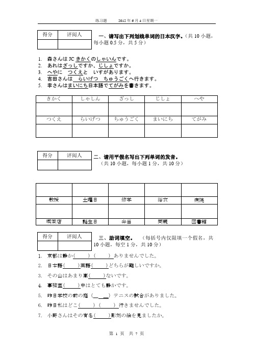2012年研究生日语二外初级1练习题