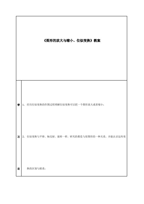 《图形的放大与缩小、位似变换》教案-05
