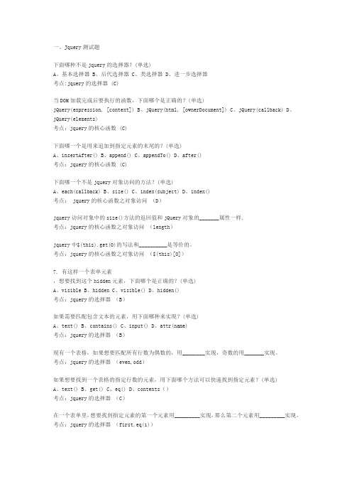 超完整jQuery面试题及答案