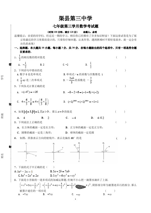 渠三中第三学月考试题