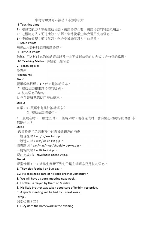 中考专项复习----被动语态教学设计.docx