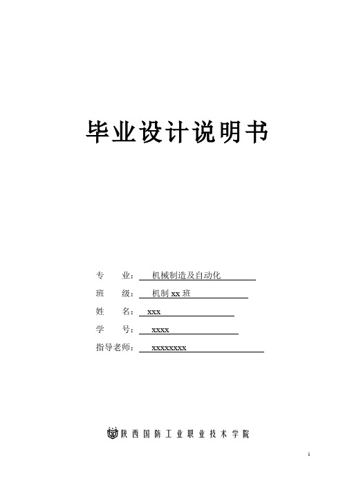 机械工程及自动化精品毕业设计(齿轮CL037-B)说明书