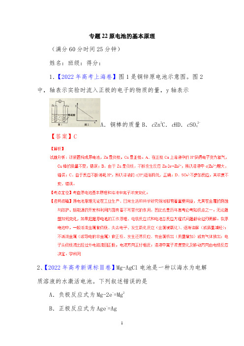 【五年高考冲刺】专题：原电池的基本原理