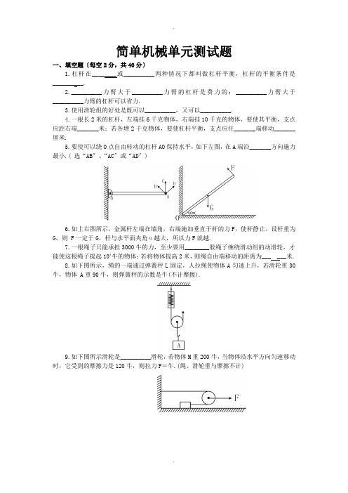 简单机械单元测试题(含答案)