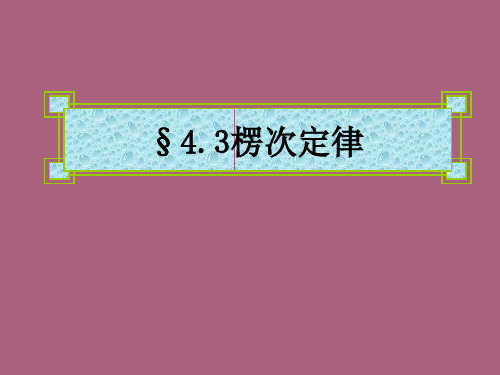 人教版高二物理选修3-2：4.3 楞次定律ppt课件
