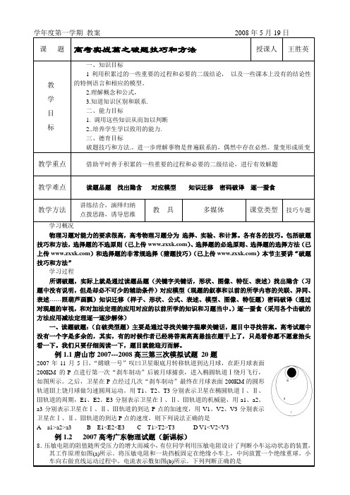 高考中物理习题的破题技巧和方法(解题技巧) 含课件,教案,学案教案