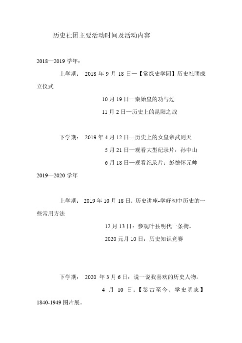 历史社团主要活动时间及活动内容