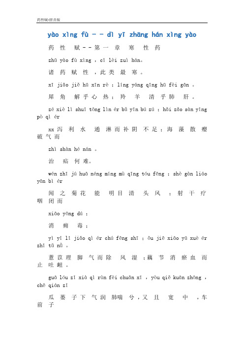 药性赋-拼音版