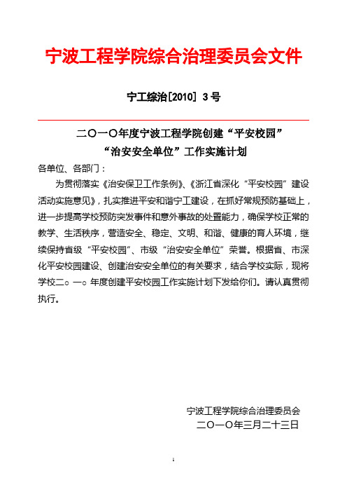 2010年“两创”工作计划