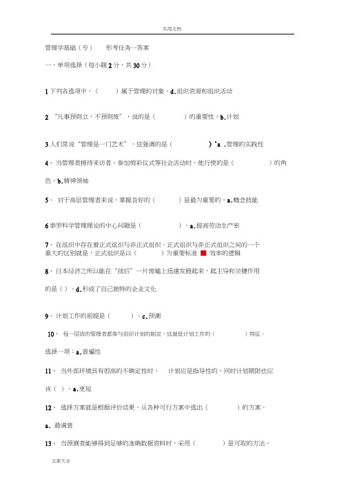管理系统学基础形考任务1_4参考问题详解
